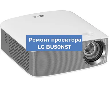 Замена линзы на проекторе LG BU50NST в Ижевске